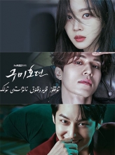 β (2020) 16ȫ ڷ.Tale.of.the.Nine.Tailed.S01.KOREAN.1080p.NF.WEBRip.DDP2.