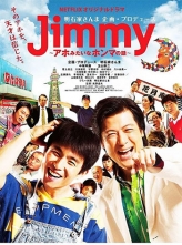 Jimmy~ʵ (2018) 9ȫ 1080p.NF.WEBRip.DDP2.0.x264