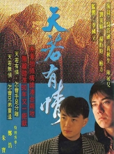 天若有情 (1990) 20集全 [粤语无字幕] [1080P超高清TS/每集2G] [百度云/38.7G]