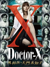 X医生：外科医生大门未知子 第1季 (2012) 8集全+中文字幕 WEBDL.1080p