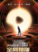 й2020 (2020) 13ȫ+ݳ+ݳ][Sing! China.2020.1080p] [ٶ/80.03GB]