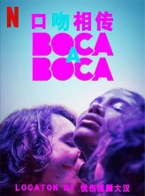 Ϸ Boca a Boca (2020) 6ȫ ڷ Kissing.Game.S01.PORTUGUESE.1080p.NF.WEBRip.D