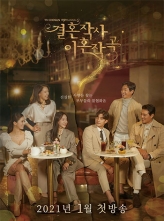  (2021) 16ȫ [Ƕ] Love.ft.Marriage.and.Divorce.S01.KOREAN.1080p.NF.WEBRi