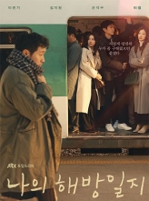 ҵĽ־ (2022) 16ȫ ڷ My.Liberation.Notes.S01.KOREAN.1080p.NF.WEBRip.DDP2.0.