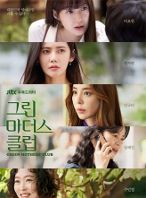 ɫ (2022) 12ȫ ڷ Green.Mothers.Club.S01.KOREAN.1080p.NF.WEBRip.DDP2.0.x2