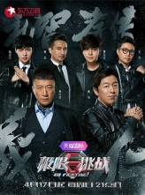 ս 1-5ȫ (2015-2019) Go Fighting.S01-S05 [Աͷƪ] [ٶ/255.45GB]