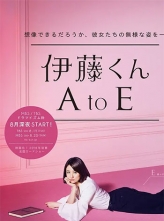 پAE ٤ A to E (2017)  8ȫ  The.Many.Faces.of.Ito.S01.JAPANESE.1080p.NF.