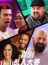 ϲ (2020) 4ȫ Ӣڷ Game.On.A.Comedy.Crossover.Event.S01.1080p.NF.WEBRip.DD