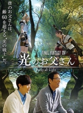 ջ14֮ϰ (2017) 8ȫ ڷ FINAL.FANTASY.XIV.Dad.Of.Light.S01.JAPANESE.1080p.