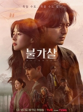 ɱ (2021) 16ȫ ڷ Bulgasal.Immortal.Souls.S01.KOREAN.1080p.NF.WEBRip.DDP2.0