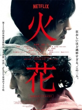  (2016) 10ȫ ڷ Hibana.Spark.S01.JAPANESE.1080p.NF.WEBRip.DD5.1.x264 [1080