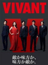 别班 VIVANT (2023) 10集全 日语内封中字 1080p.WEB-DL.H264.AAC