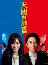 天国与地狱  (2021) 10集全 日语中字 HD1080P.X264.AAC.Japanese.CHS