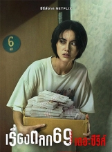 69ͷ (2023) 6ȫ ̩.HD1080P.X264.AAC.Thai.CHS