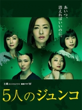 Junko 5ˤΥ (2015) 5ȫ ڷ Chi_Jap.HDTVrip.1280X720 [720P/3.95GB]