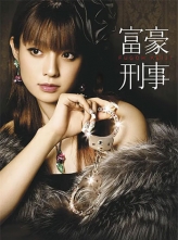 富豪刑事 1-2季全 (2005-2006) 日语简中.H265.1080P